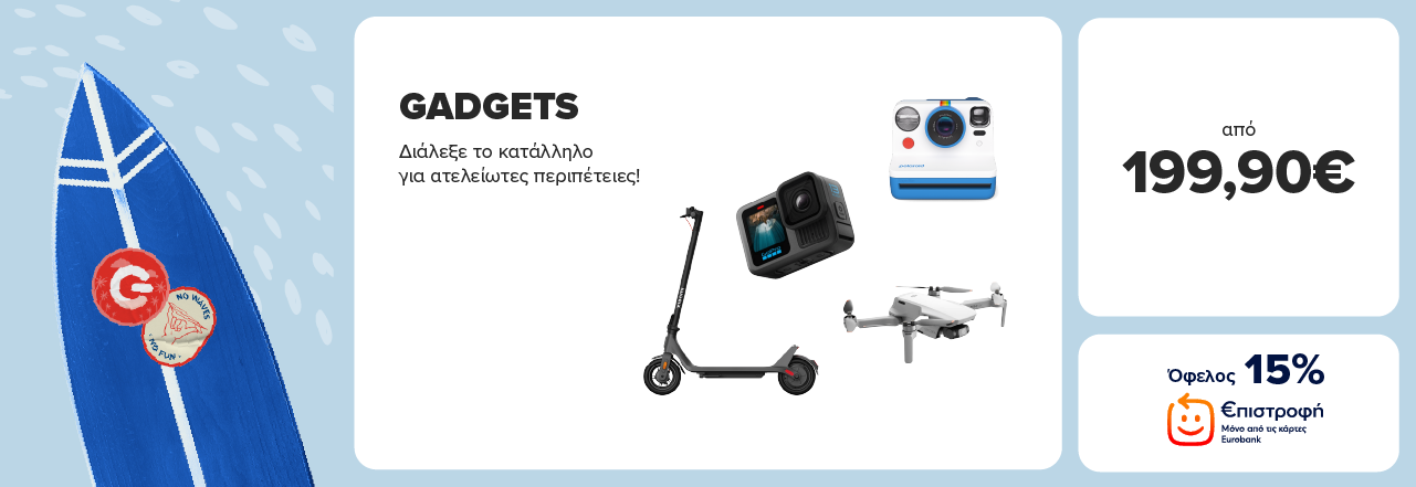 Gadgets